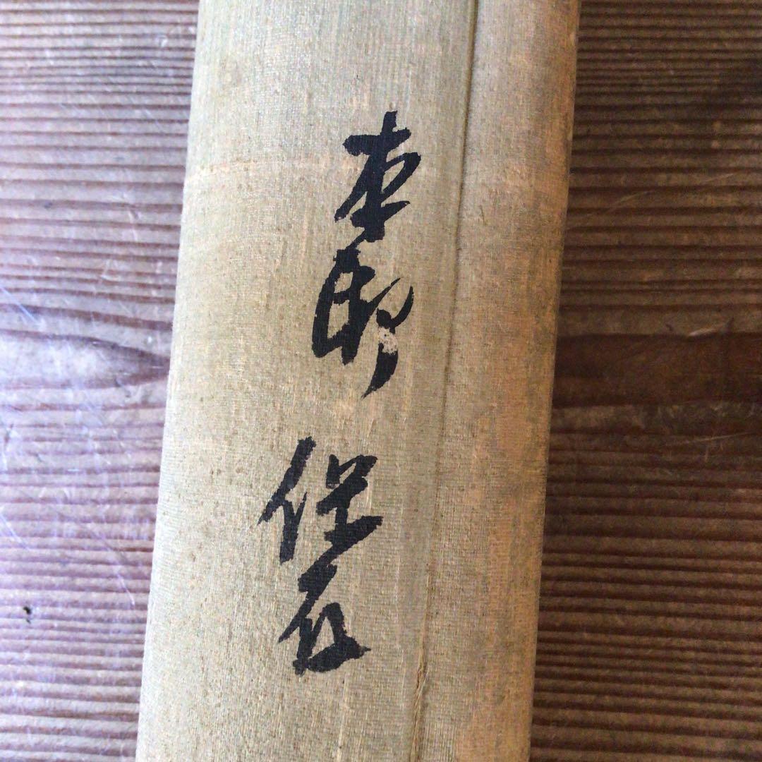 No2051  掛軸　中国清代　在判　猛虎図　夏雨村:賛　唐画　古美術　送料無料
