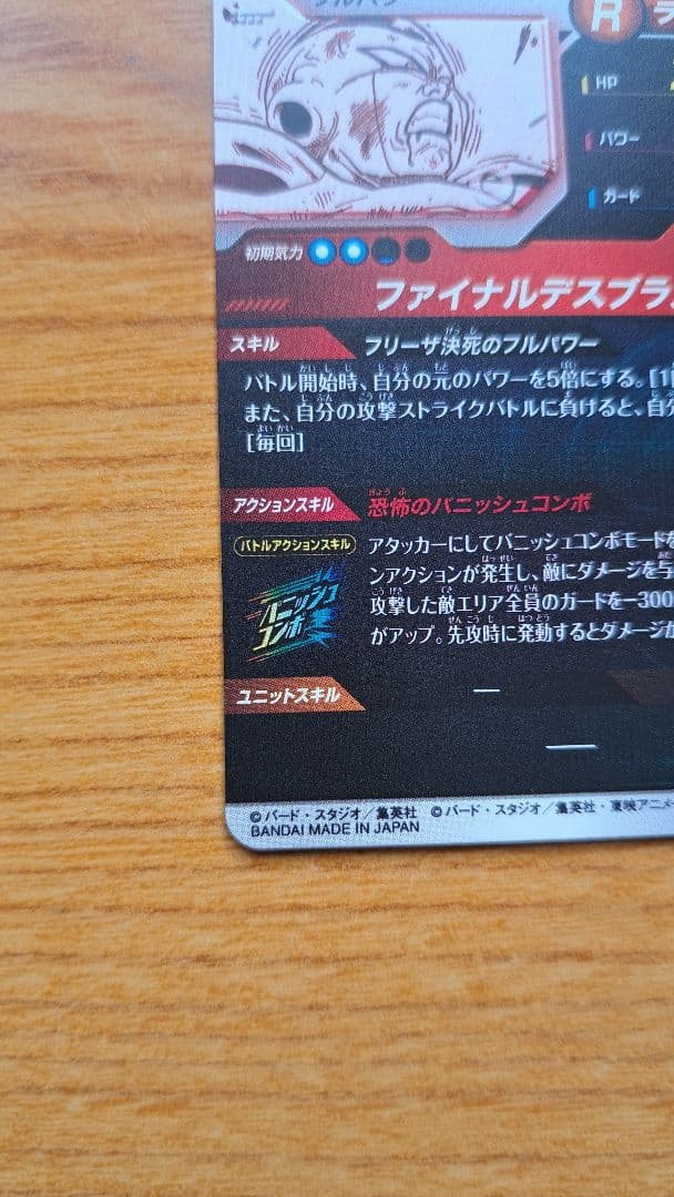 ドラゴンボール　スーパーダイバーズ　アドバンスパック　フリーザ　GDR パラレル