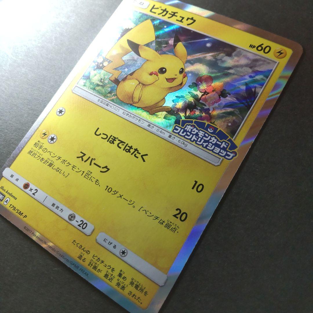 ピカチュウ PROMO SM-Pプロモカード 179/SM-P