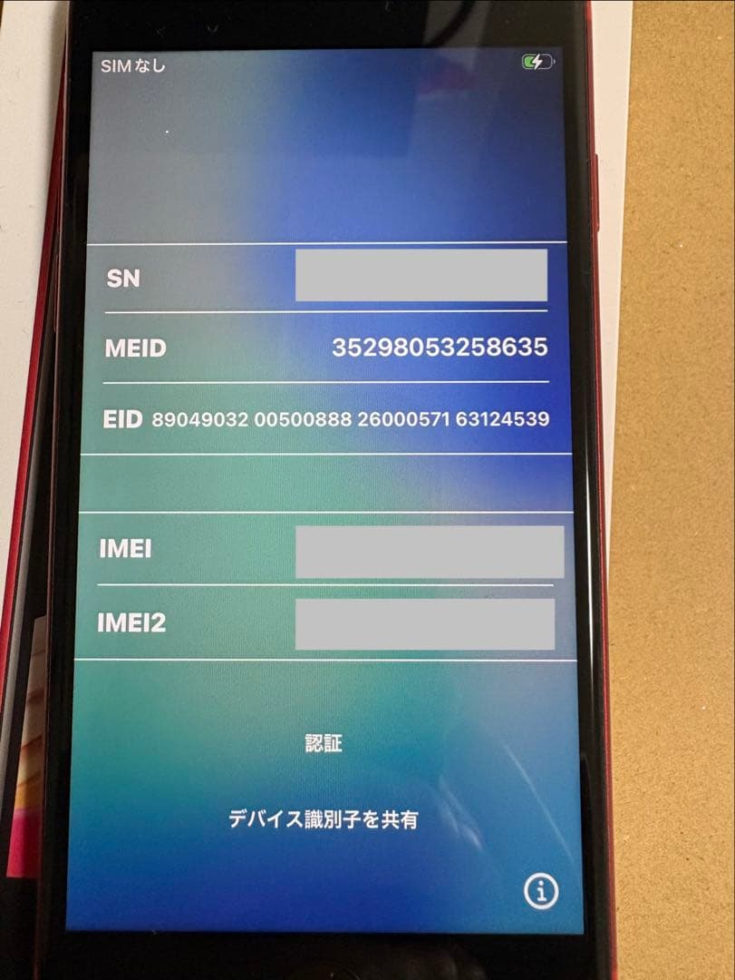 ホームボタン壊れiPhone SE第2世代128GB レッド 箱付きジャンク品