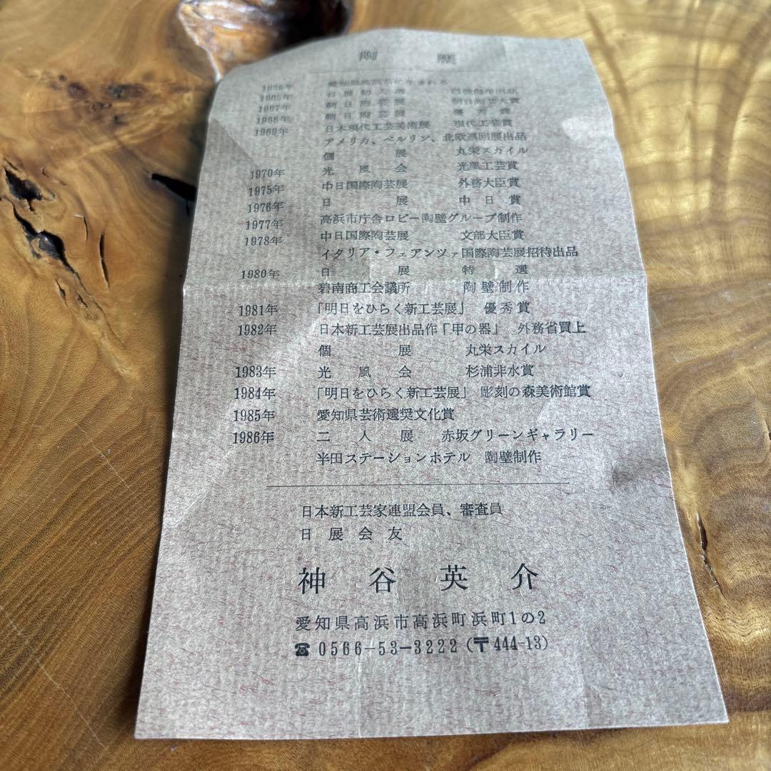 灰釉茶碗 神谷英介造 共箱 抹茶碗 茶道具 （5y）
