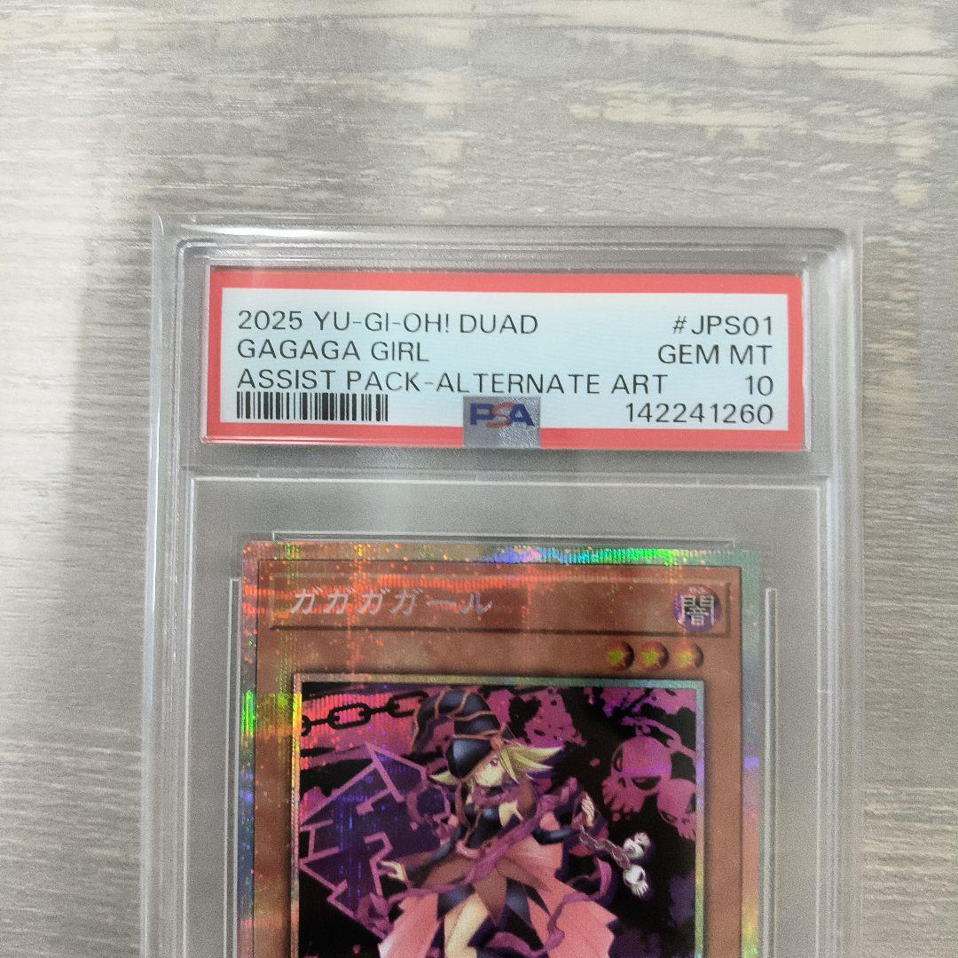 【PSA10】ガガガガール プリズマ 遊戯王　通常絵　絵違い 日版