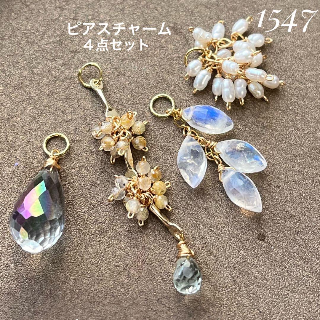 1547 ピアスチャーム４点セット