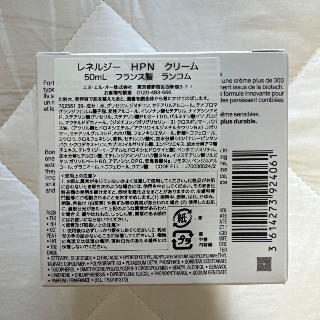 LANCOME HPN クリーム　50ml