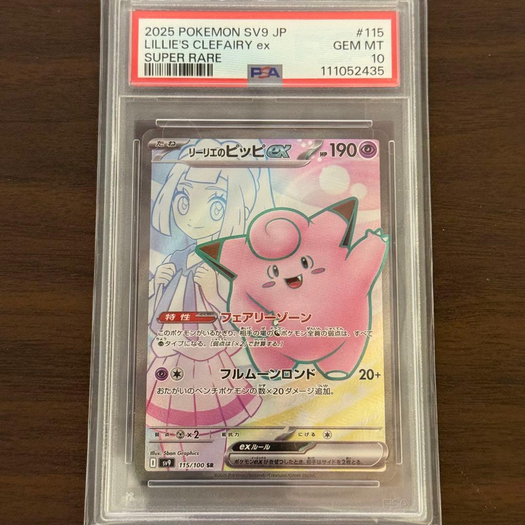 リーリエ　PSA鑑定　まとめ売り