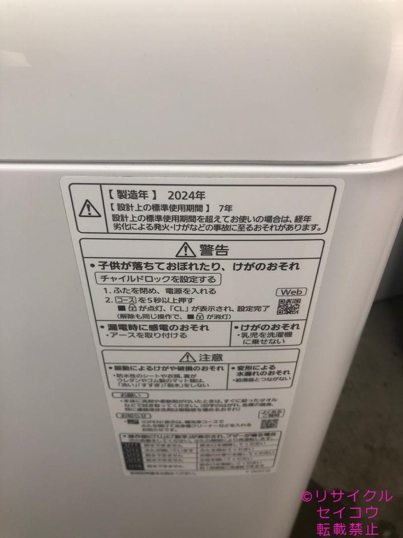 【中古】パナソニック洗濯機 7Kg 2024年式2602121740