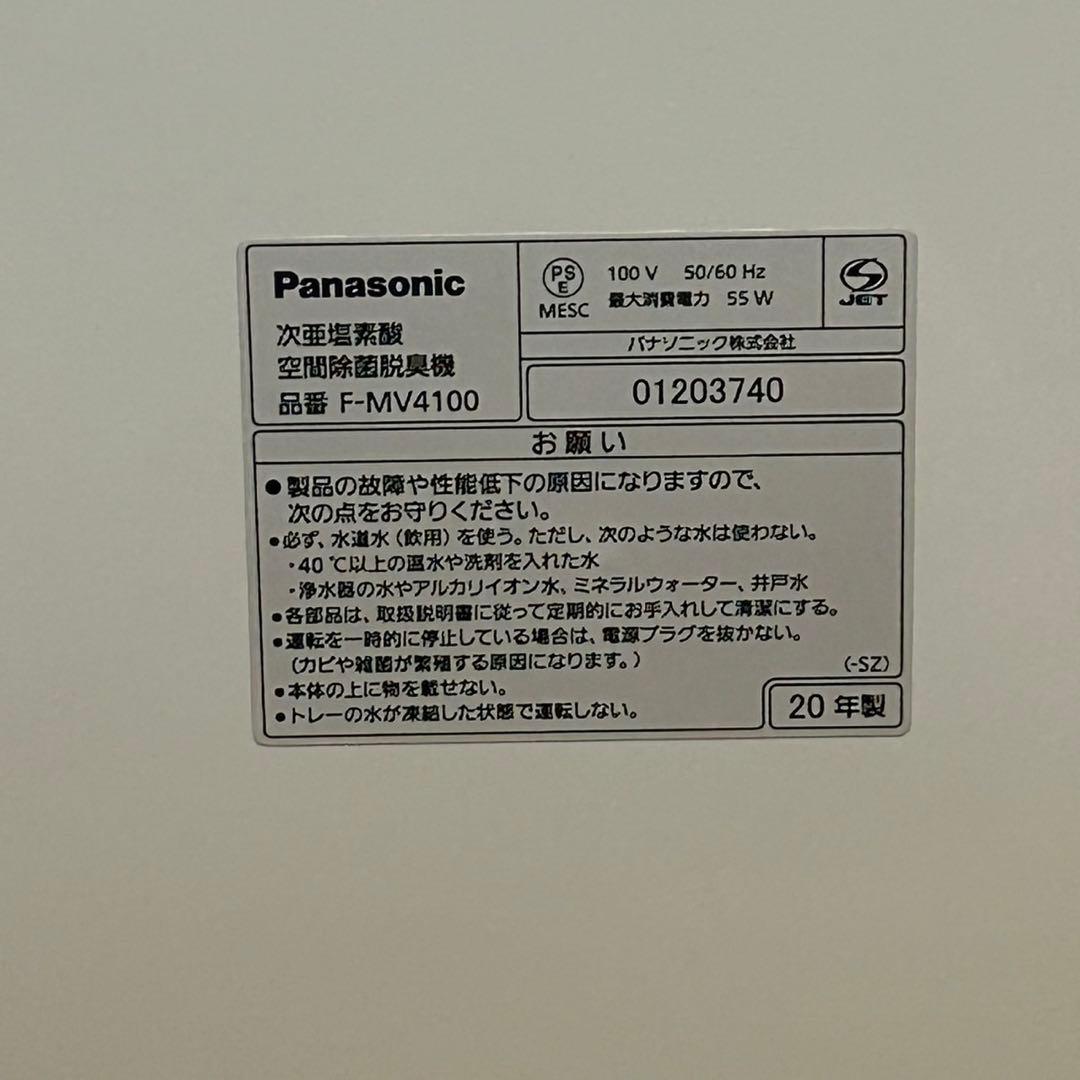 良品✨大人気❣️Panasonic F-MV4100 次亜塩素酸 空間除菌脱臭機