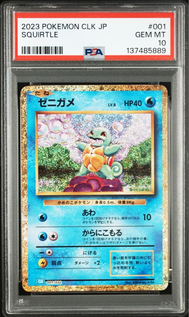 【キリ番リザードン】ポケモンclassic 御三家 PSA10 9連番