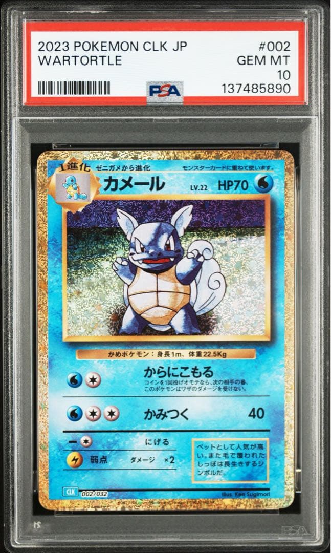 【キリ番リザードン】ポケモンclassic 御三家 PSA10 9連番