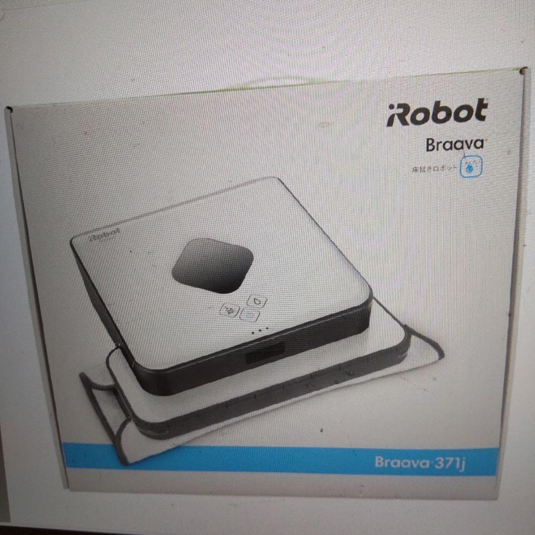 大幅値下げ！格安！iRobot アイロボット 自動掃除機 ブラーバ371j