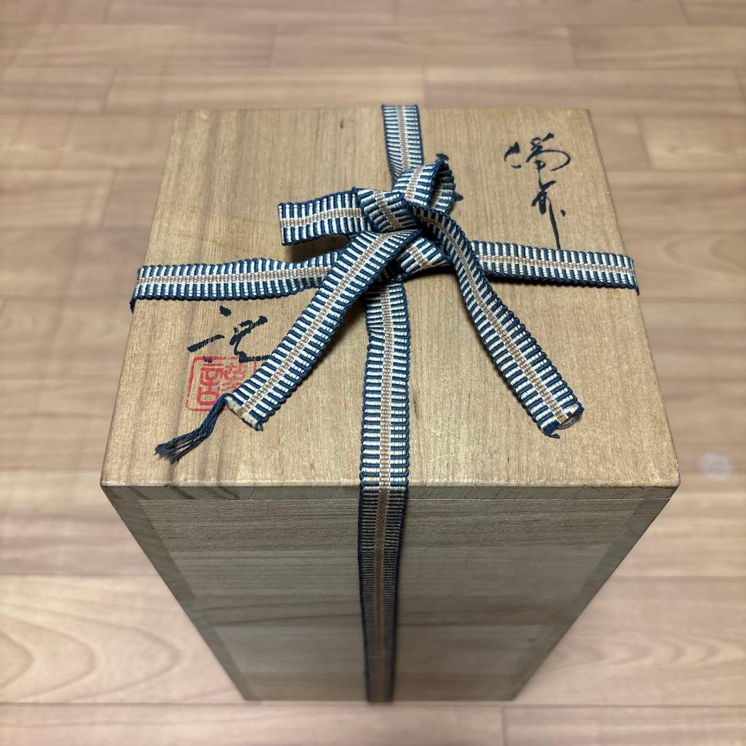 備前焼　楽山窯　作家藤原謹　掛花入　作家物　木箱入り