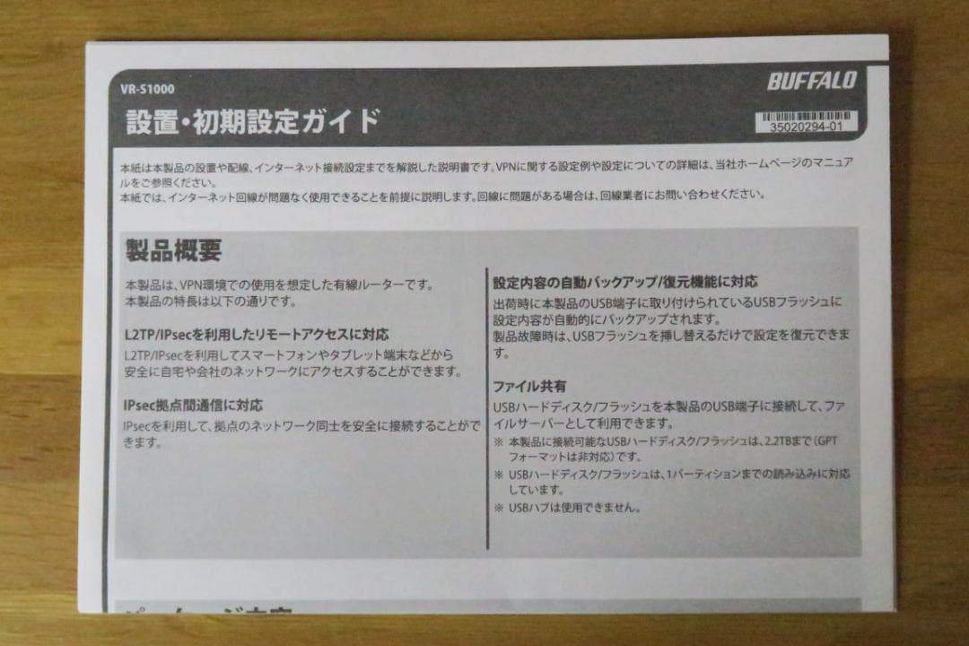未使用品 BUFFALO VR-S1000 IPsec対応VPNルーター