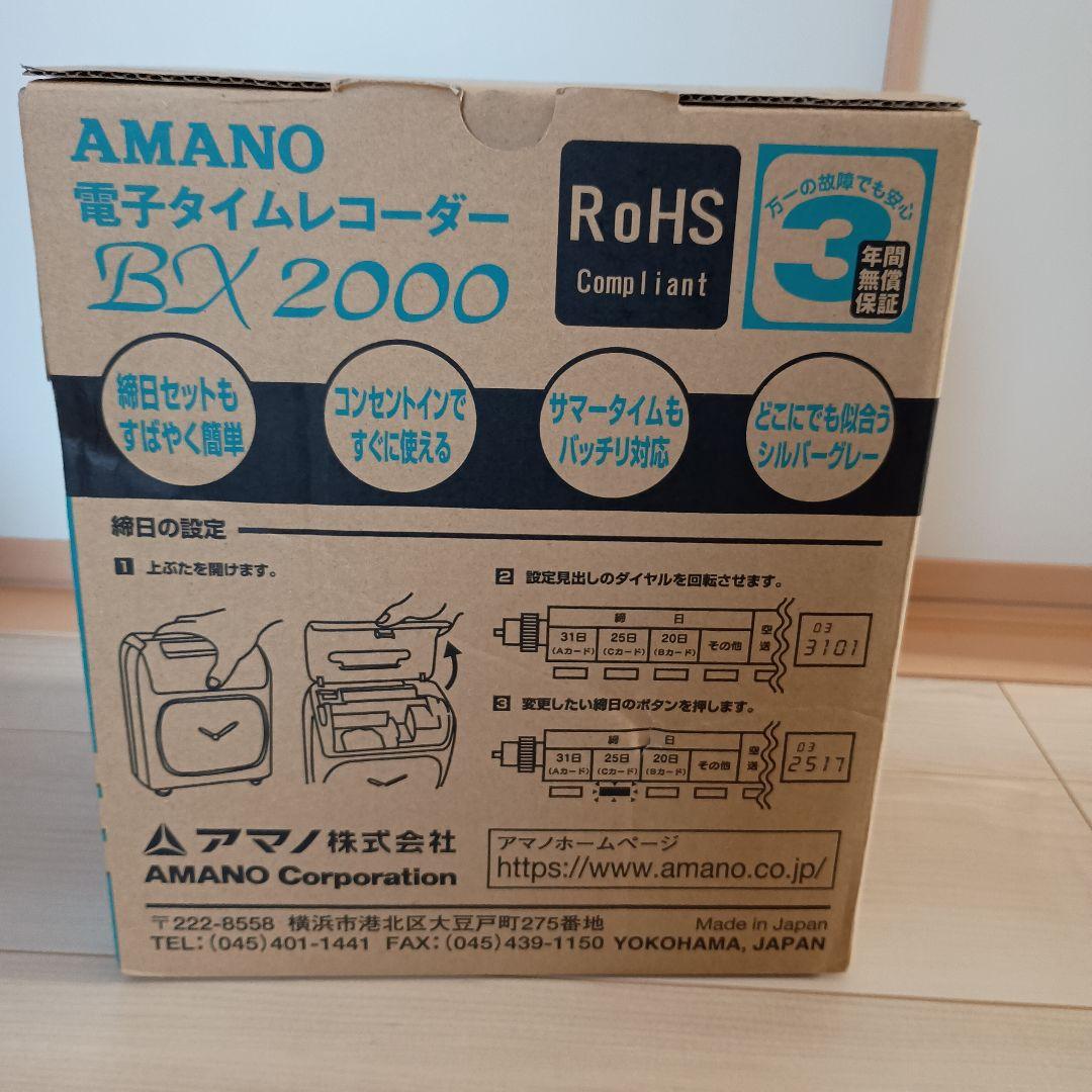 【動作確認済み】AMANO　電子タイムレコーダー　BX2000 美品