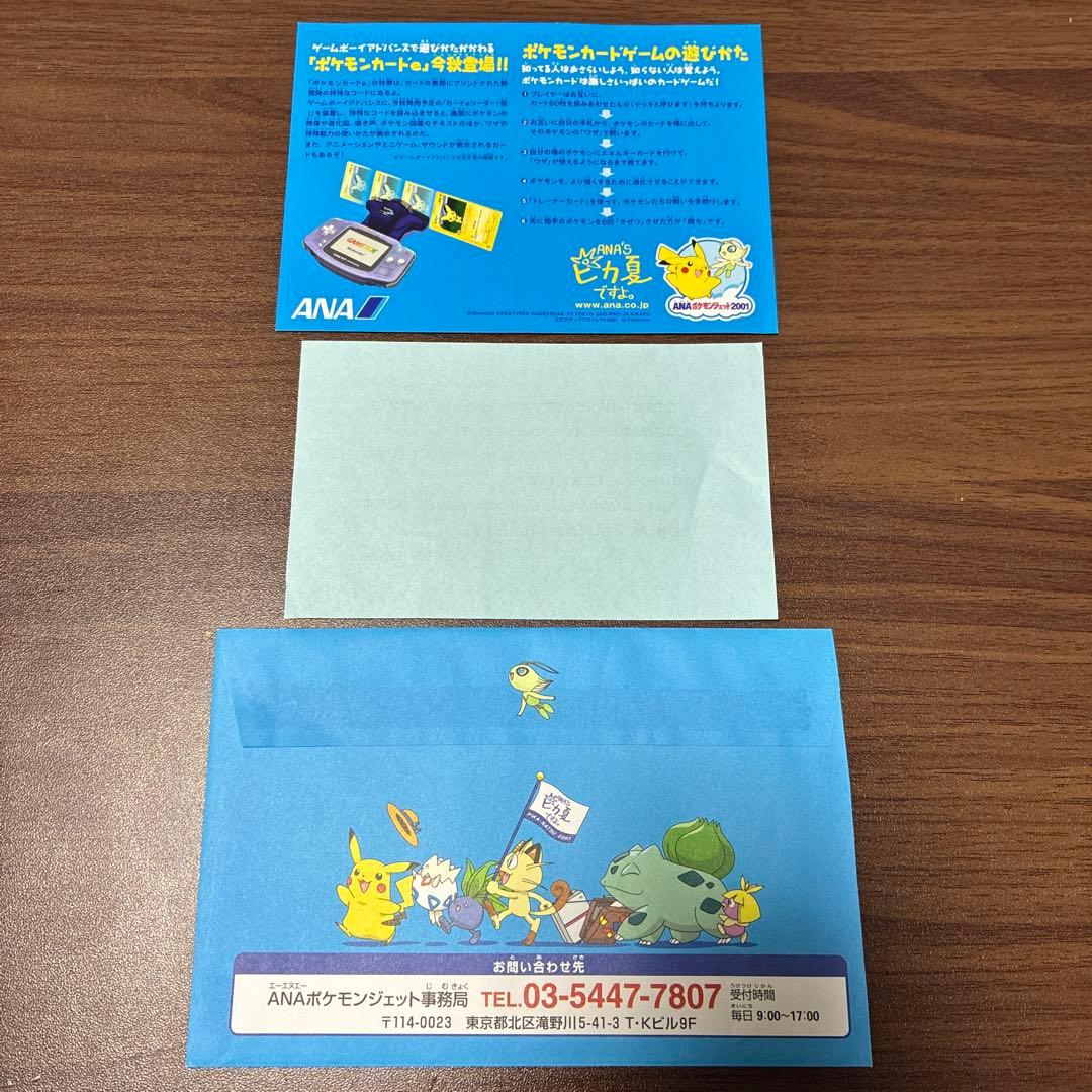ポケモンカード　ANAスペシャル'01バージョン　ピカチュウ　ヨーギラス　e