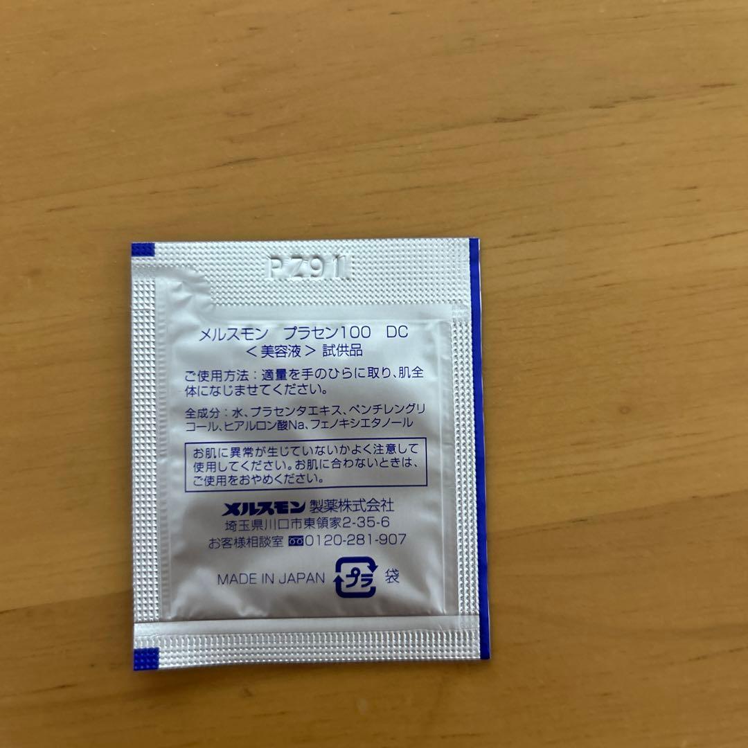 メルモン トライアルセット