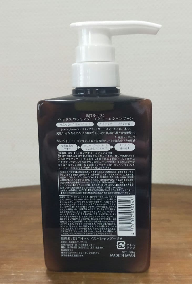 【新品】ESTH ヘッドスパシャンプー 2種 / 3本 ・カラートリートメント