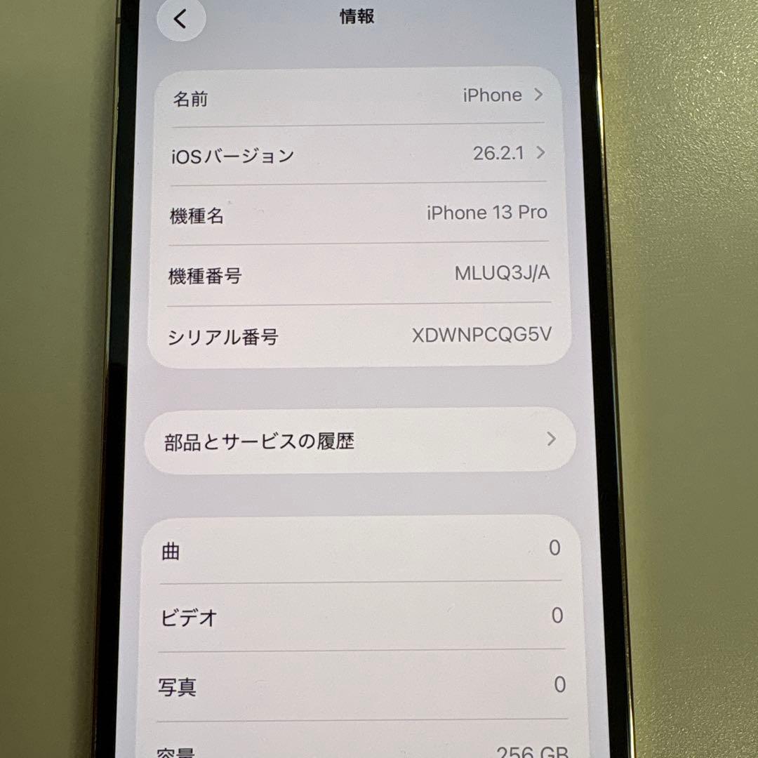 iPhone13 Pro 256GB SIMフリー 画面割れなし