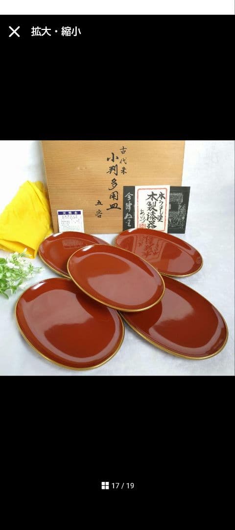 花園様リクエスト2点 まとめ商品／天然木本うるし金縁小判型６寸皿セリーヌハンカチ