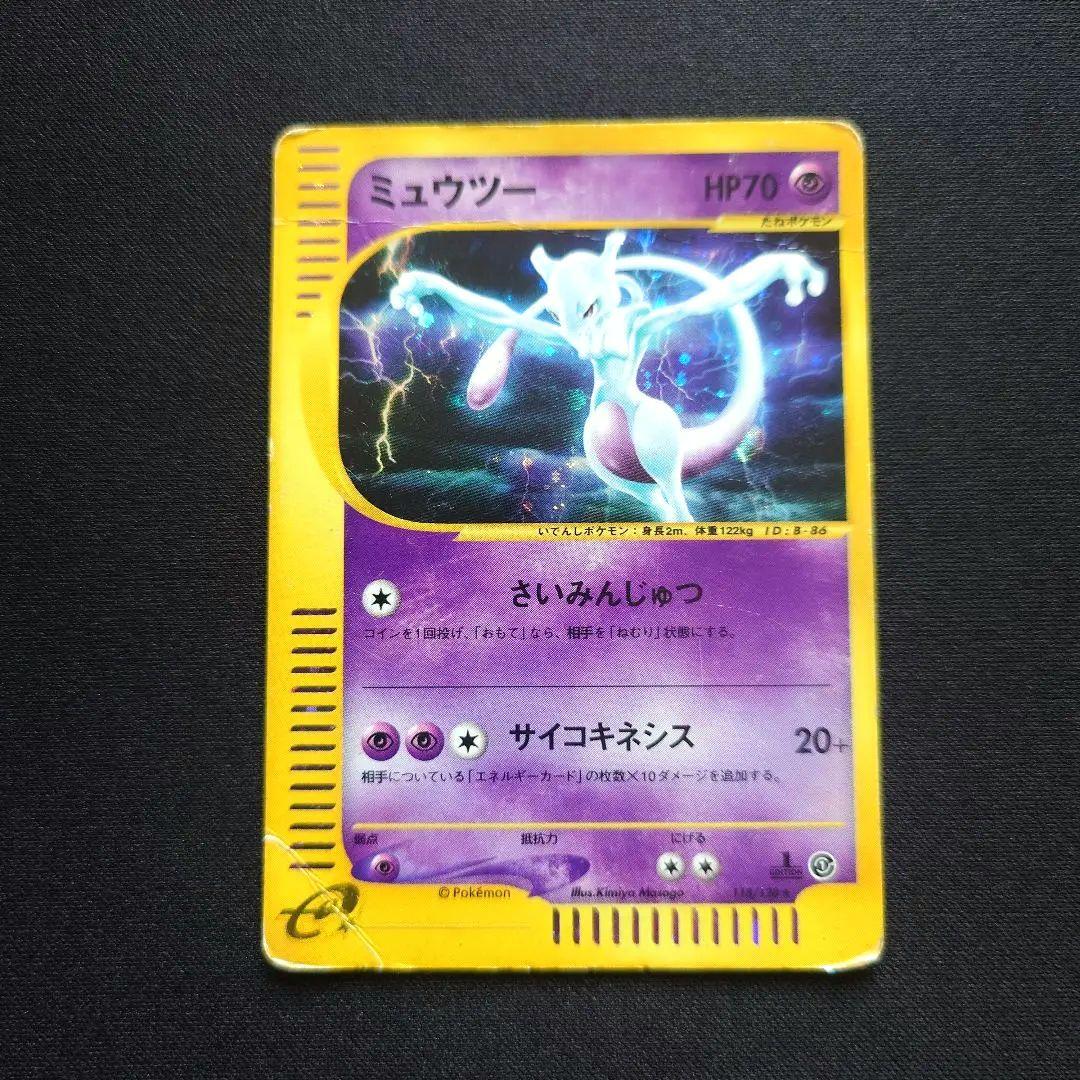 ポケモンカードe　eカード　ミュウツー　キラ　基本拡張パック
