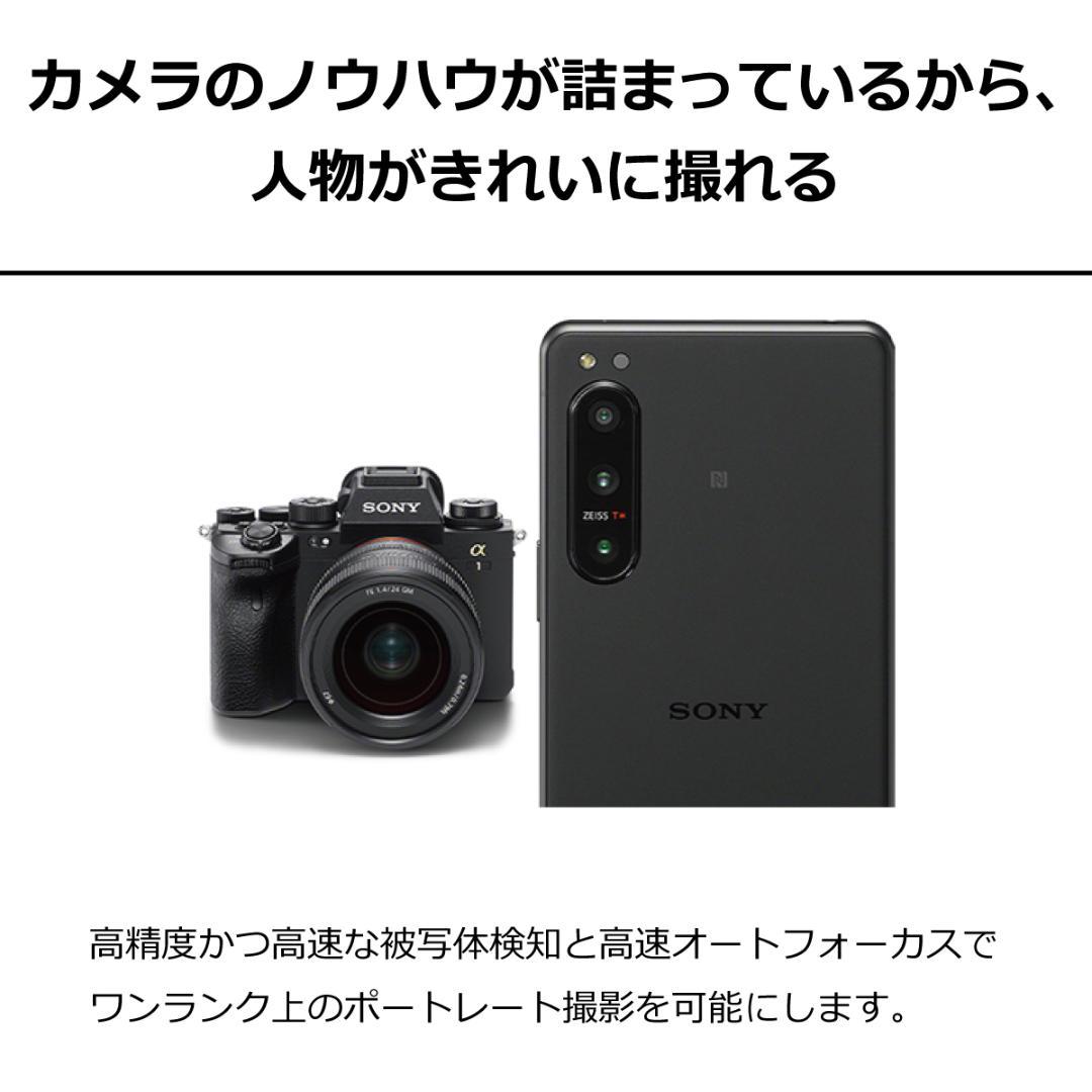 5304スマホ Xperia 5 IV SO-54C SIMフリーホワイト美品