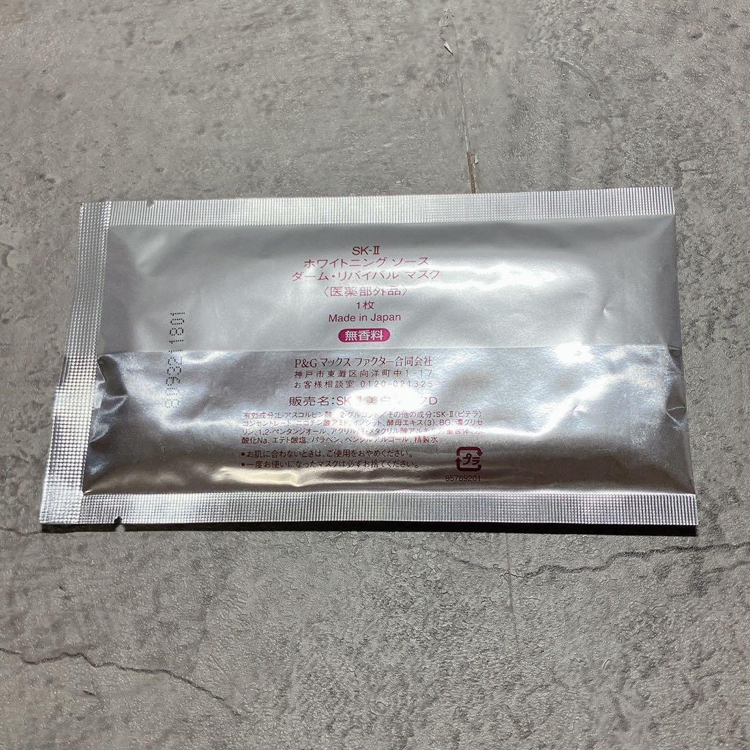 新品 SK-II ホワイトニングソースダームリバイバルマスク6枚 1箱