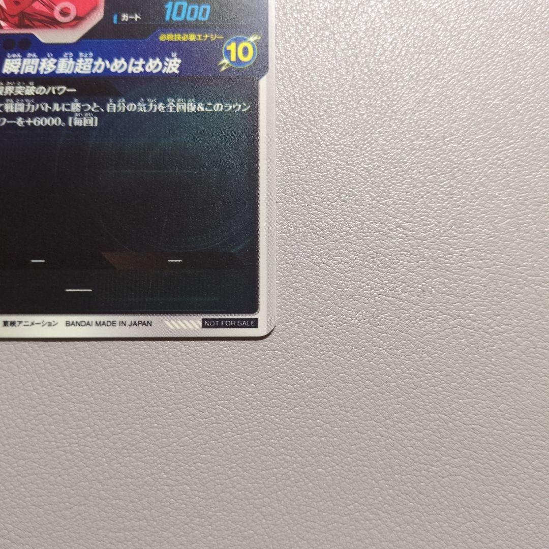 M*S様 ドラゴンボールスーパーダイバーズ SDVTP-004　孫悟空 大会 パ