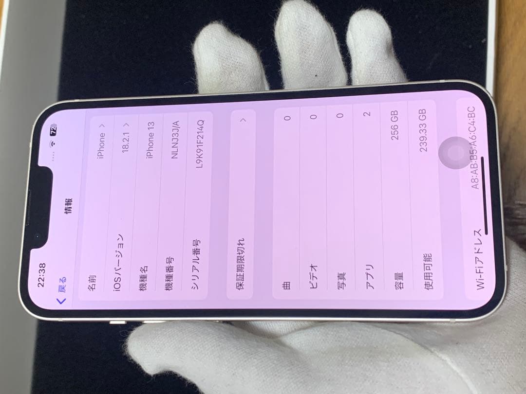 Apple iPhone 13 256GB ホワイト