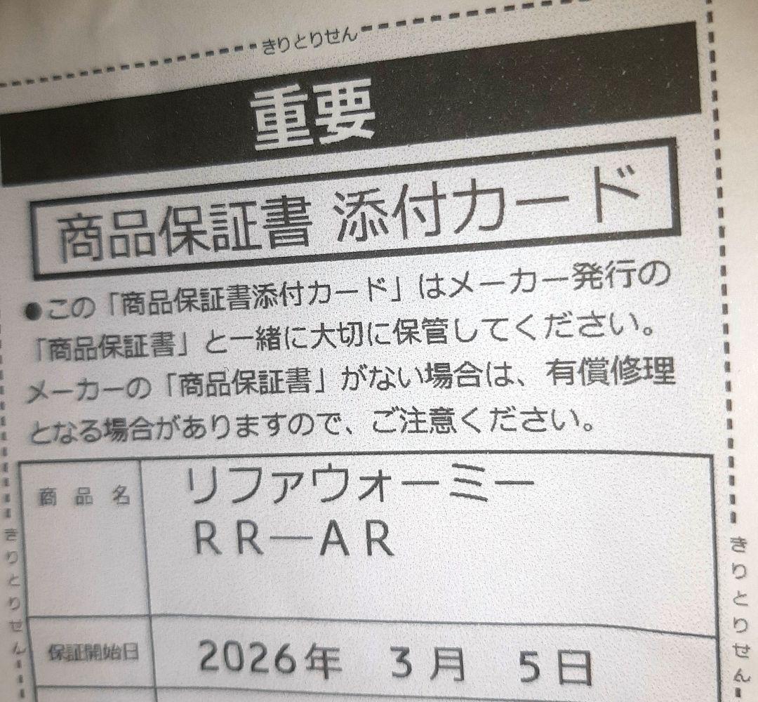 ReFa WARMY リファウォーミー