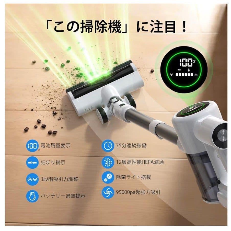 掃除機 コードレス 業界初除菌機能搭載 95Kpa強力吸引 史上最軽量 75分