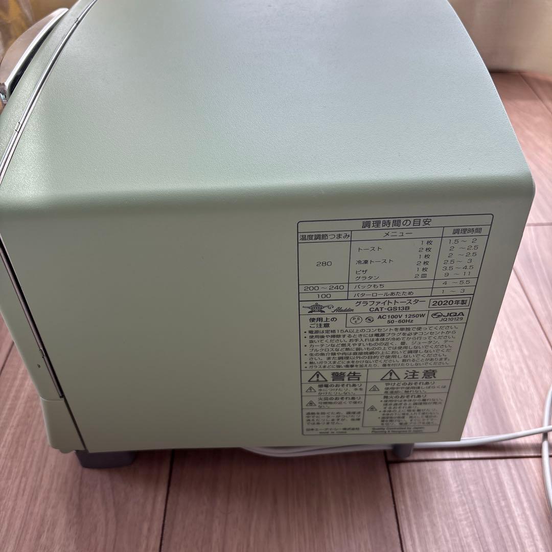 アラジン　トースター　グリーン