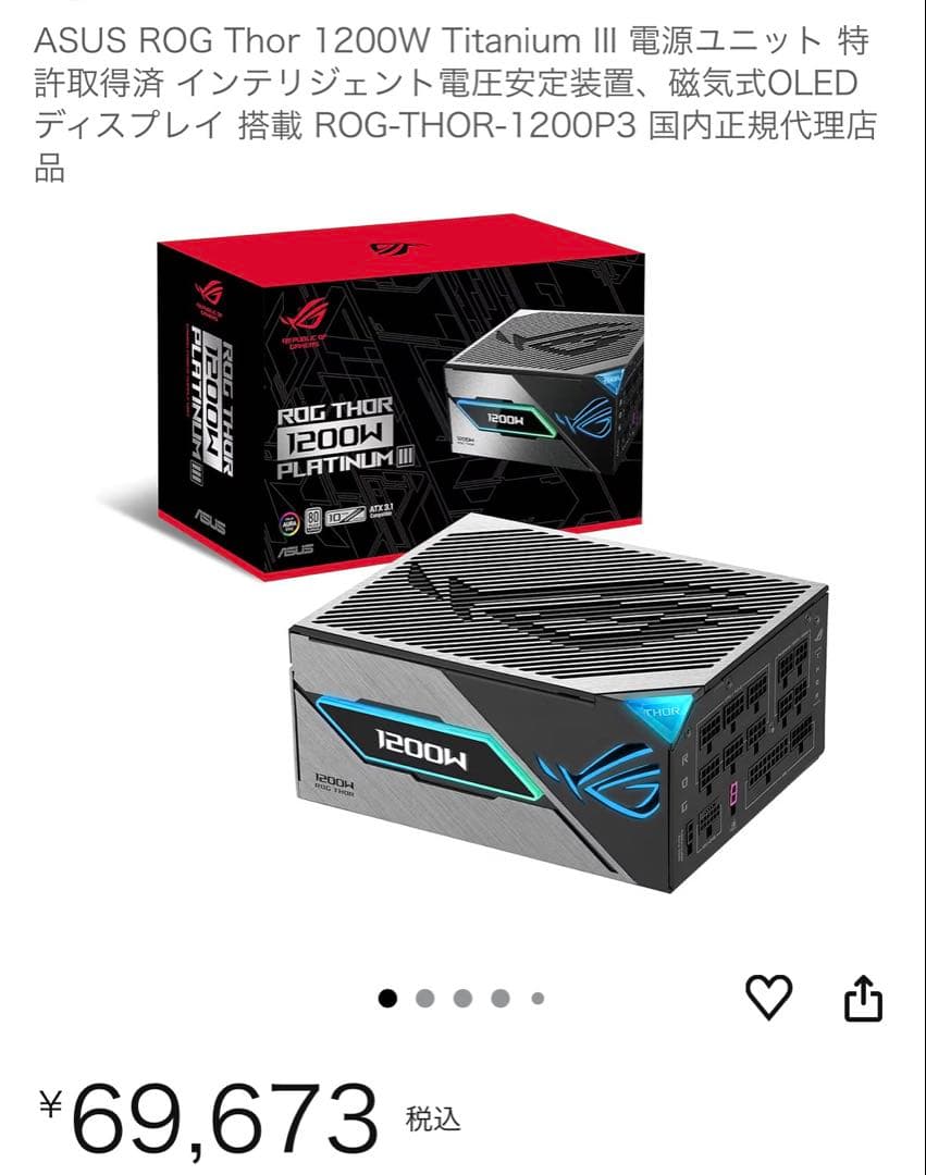 ASUS ROG Thor 1200W Titanium III 電源ユニット