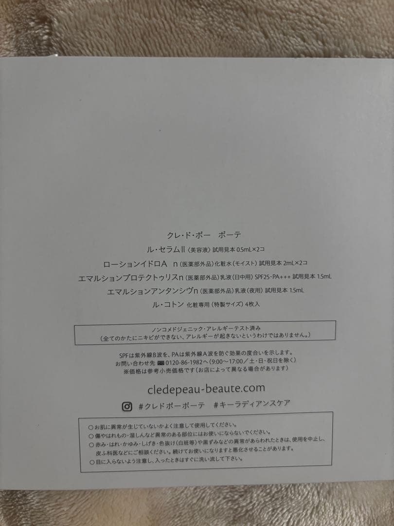 値下げ！！クレドclé de peau クレームプロテクティブUV SPF50+