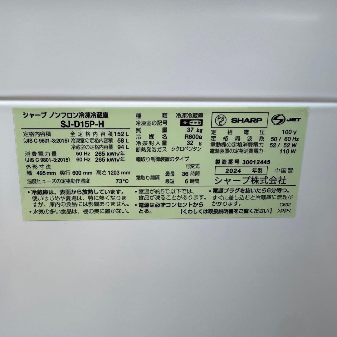 370⭐️2024年製美品★シャープ　冷蔵庫　右、左開き　自動霜取り　一人暮らし