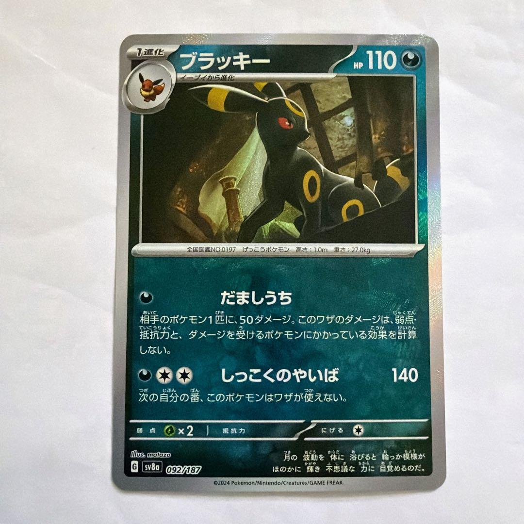 ブラッキー マスターボールミラー テラスタルフェス 092/187