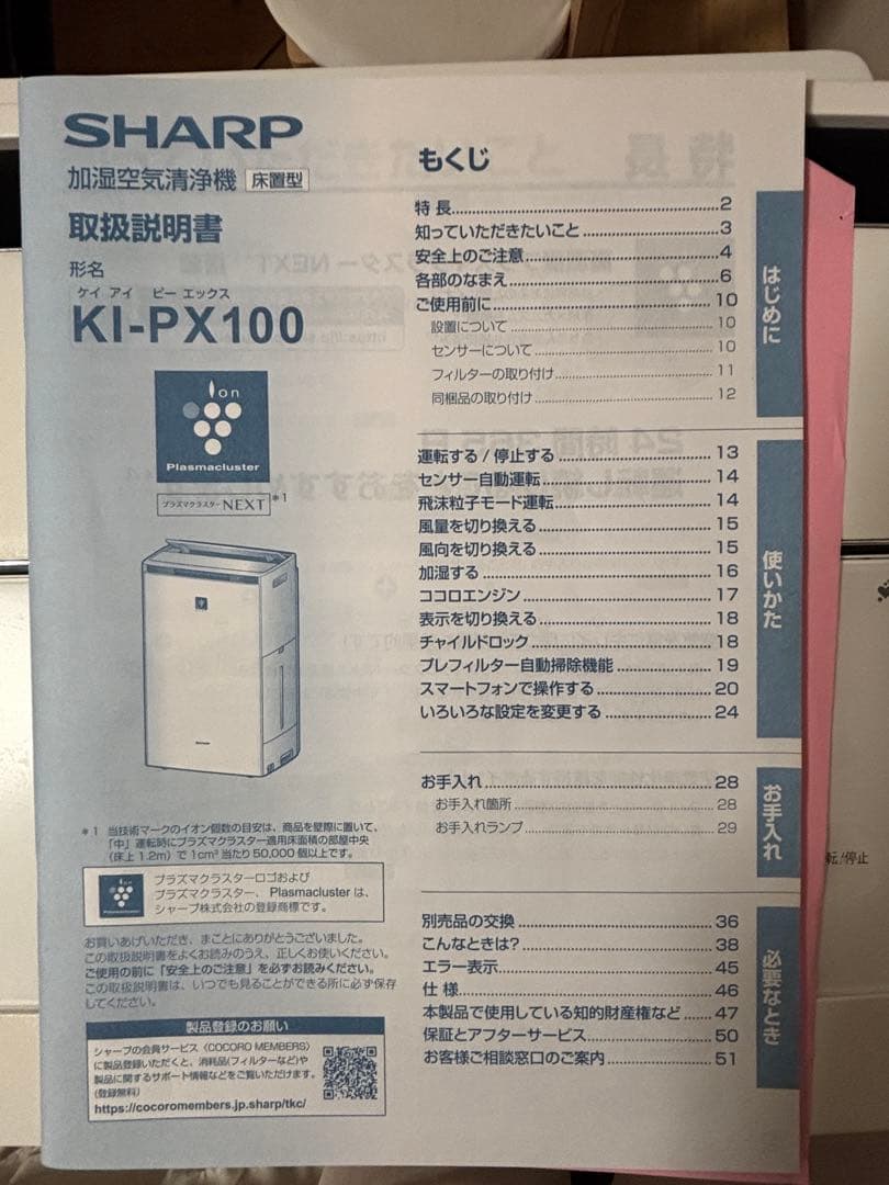 加湿空気清浄機2022年製　交換用フィルター付き　SHARP