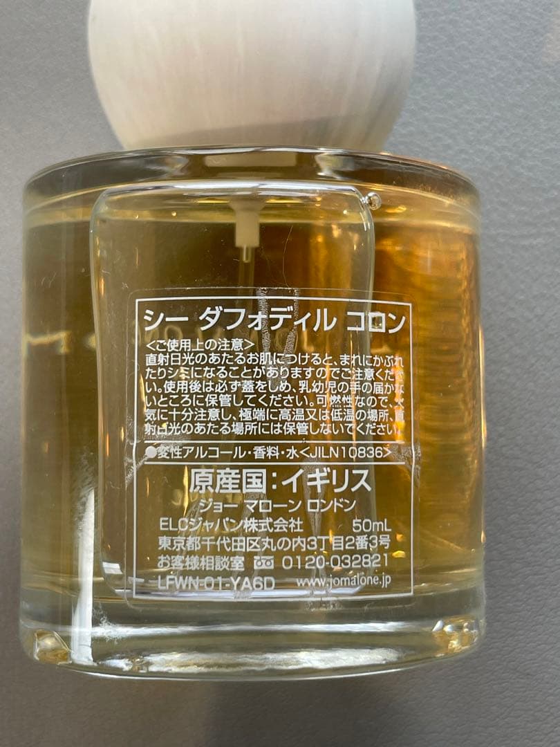 JO MALONE SEA DAFFODIL コロン 50mL