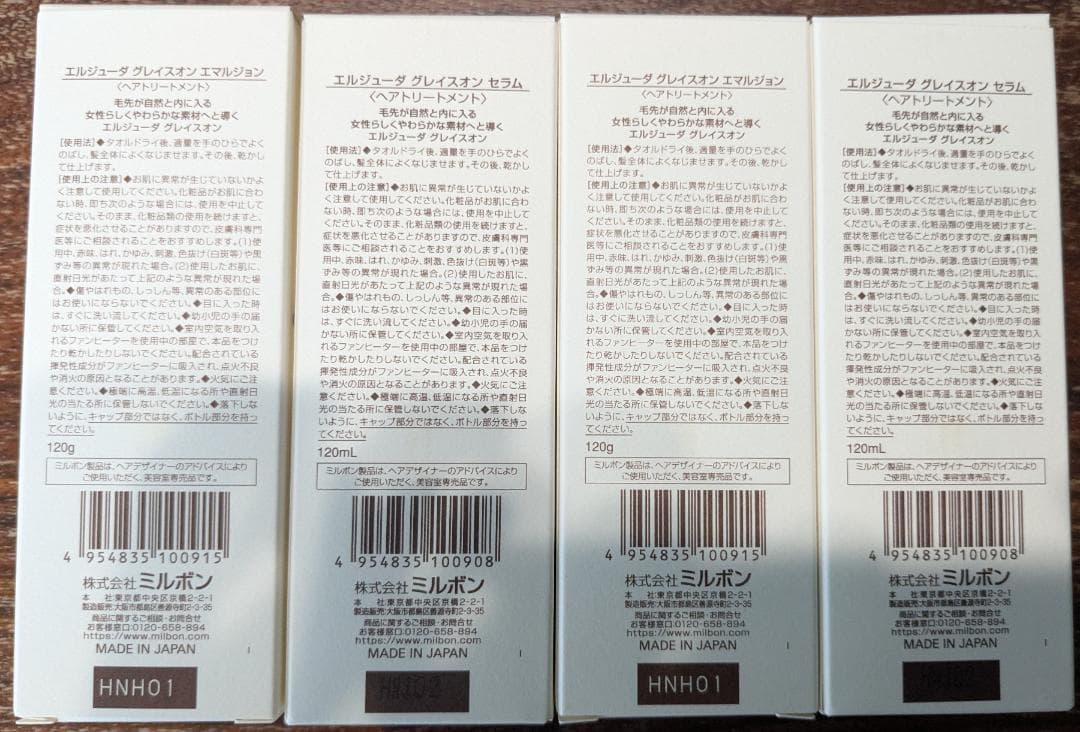 ミルボン エルジューダ エマルジョン＆セラム★送料無料★