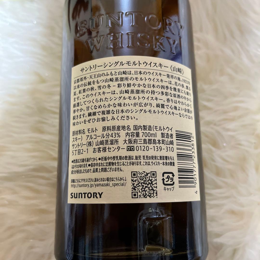 【新品・未使用】山崎シングルモルトウイスキー 700ml
