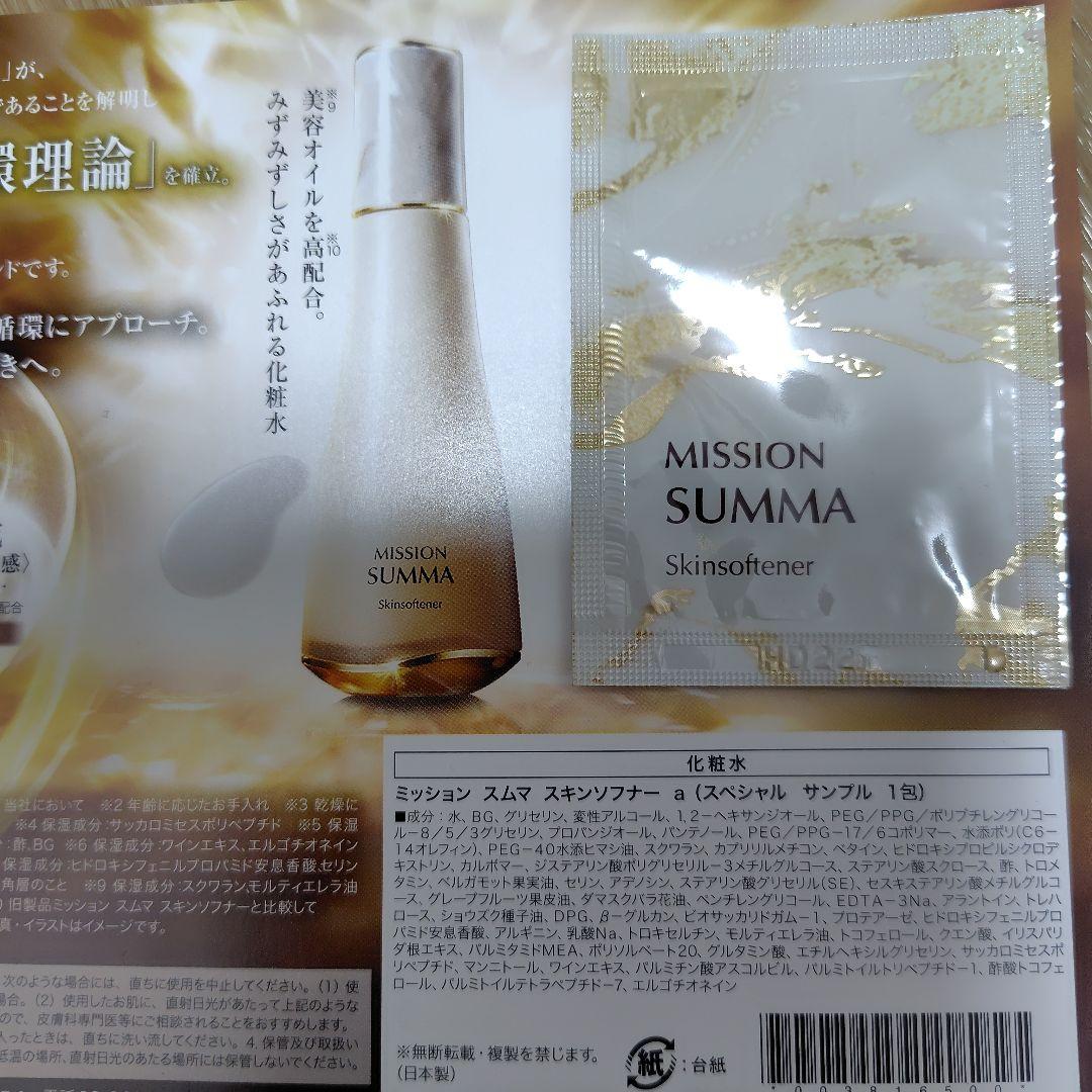 MISSION SUMMA スキンソフナー・エマルジョン セット
