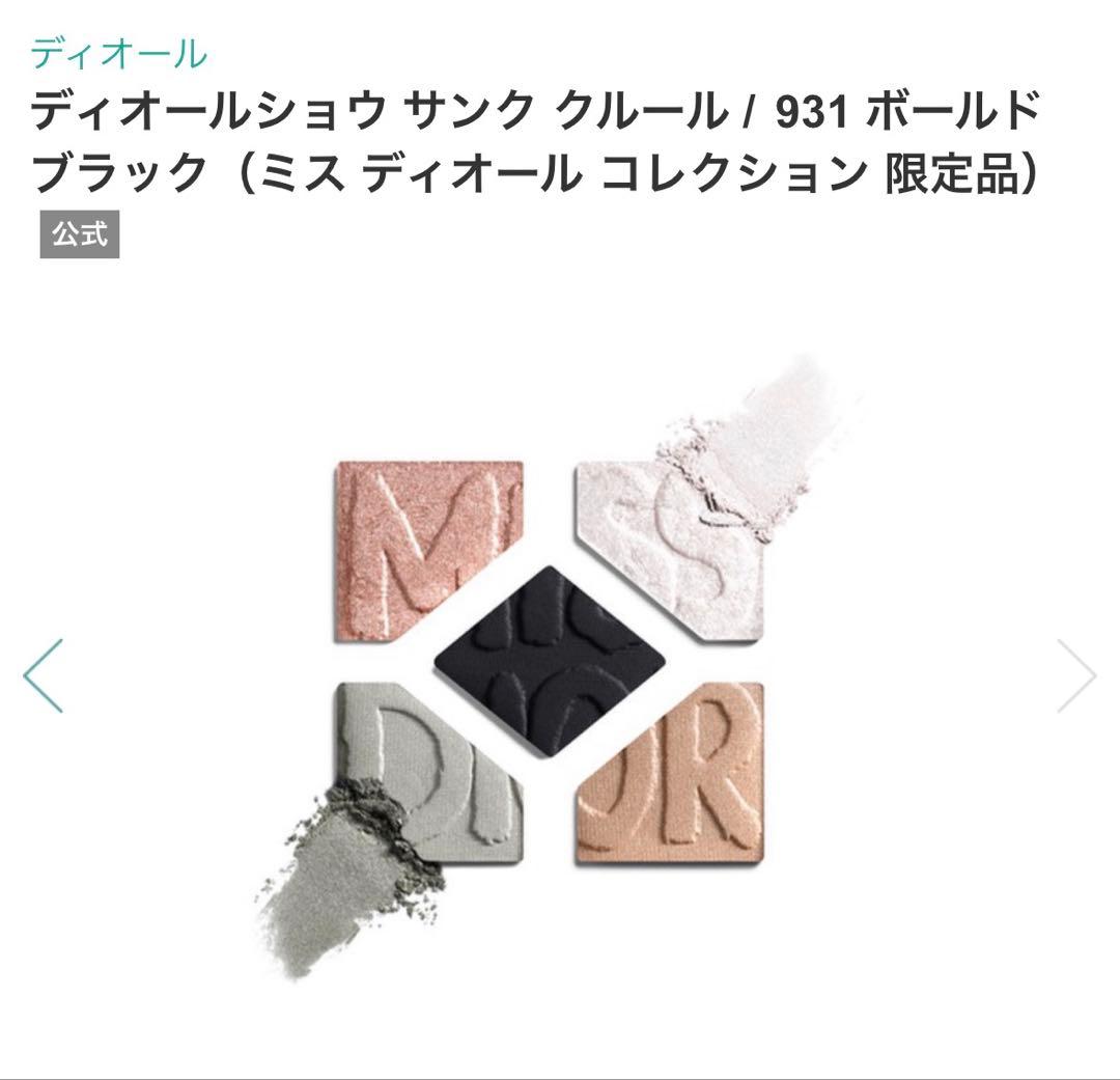 限定 DIOR ディオール アイシャドウ ヘアミスト