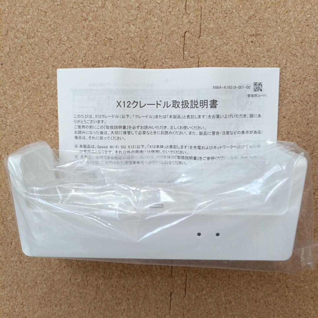 Speed Wi-Fi 5G X12 モバイルルーター クレードル付き