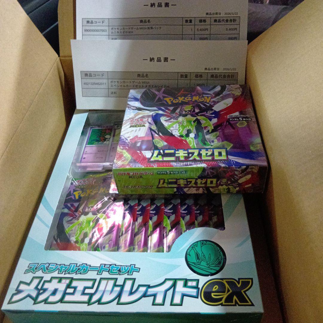み*様 ムニキスゼロBOX（シュリンク付き）＆メガエルレイドex