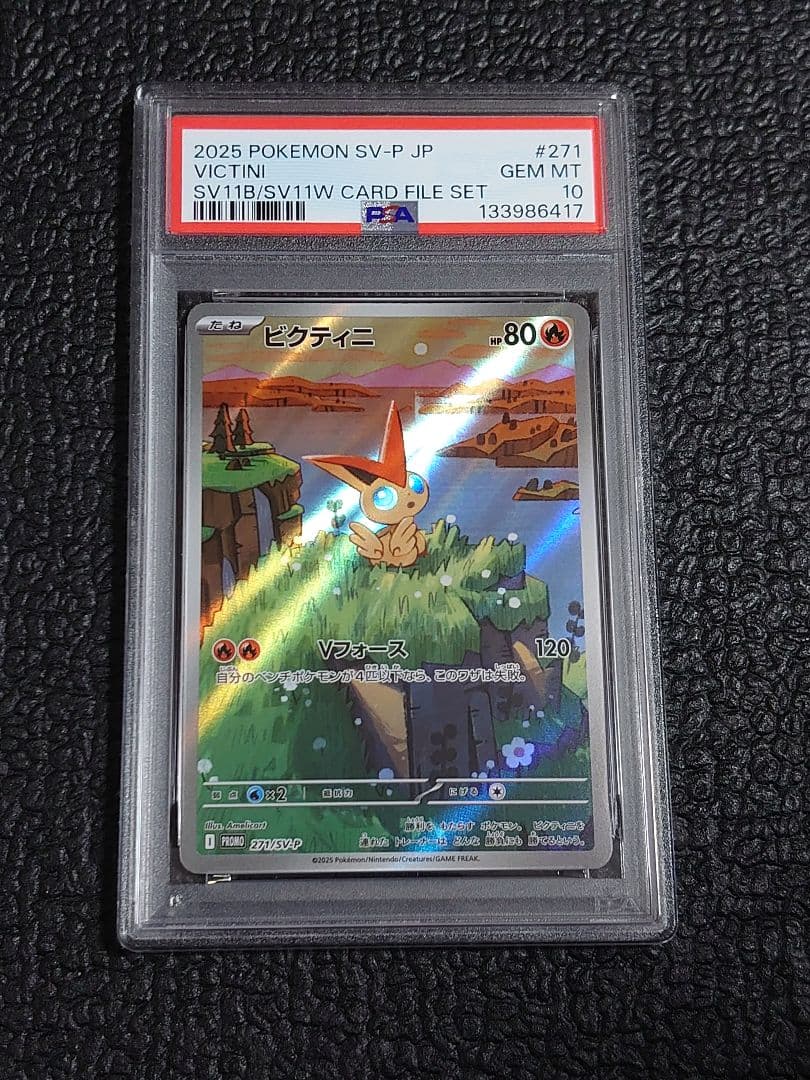 【PSA10連番】ビクティニAR・カードファイルセットプロモ