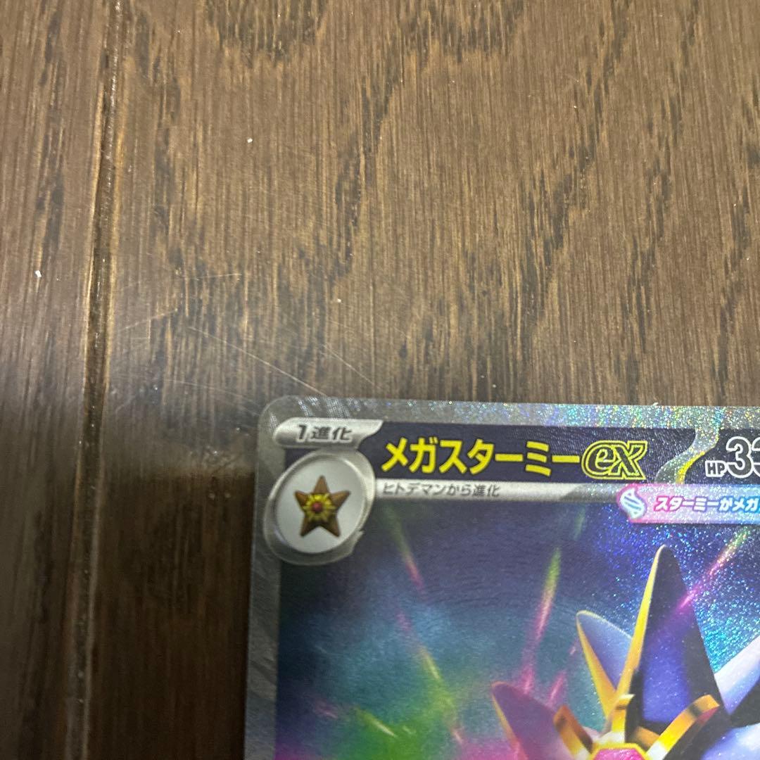 メガサーナイトex SAR＆メガスターミー ex SAR
