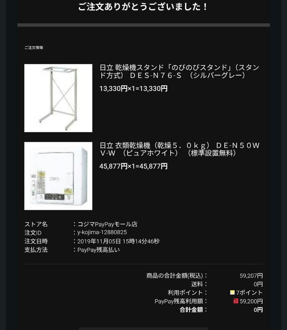 HITACHI DE-N50WV 2019年製 衣類乾燥機 5kg