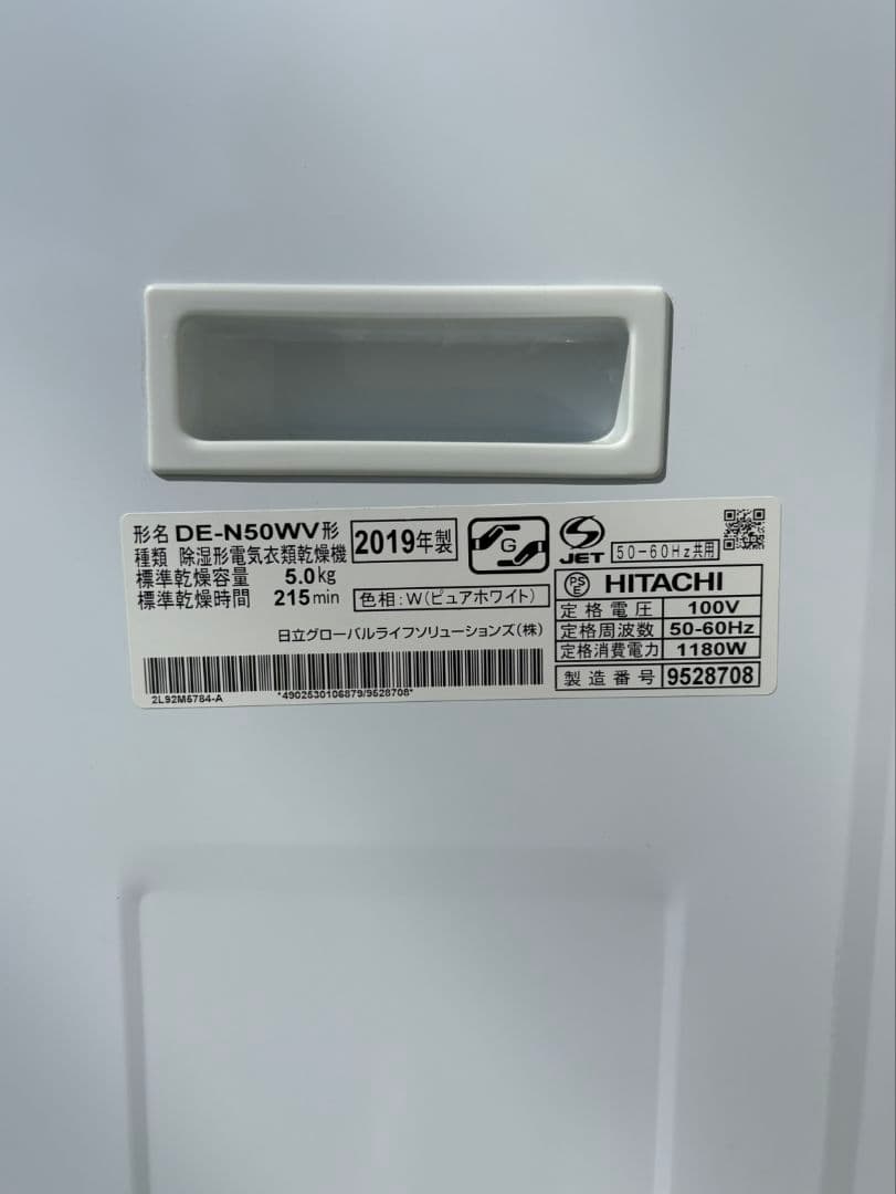 HITACHI DE-N50WV 2019年製 衣類乾燥機 5kg