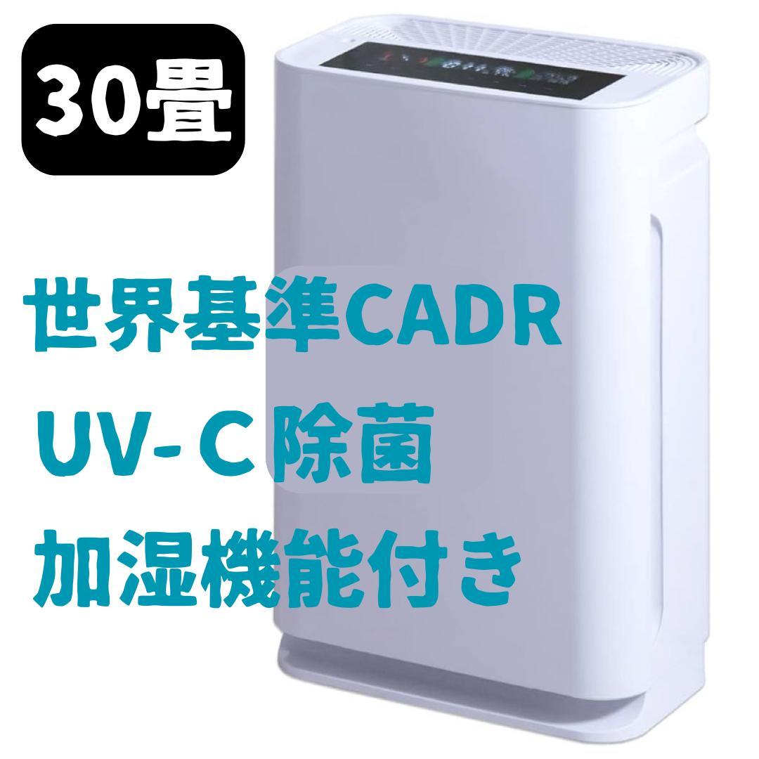 美品　加湿空気清浄機　2021年製　30畳　マイナスイオン　花粉対策　空気清浄機