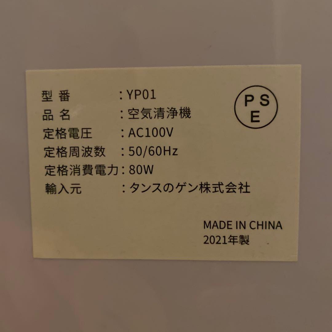 美品　加湿空気清浄機　2021年製　30畳　マイナスイオン　花粉対策　空気清浄機