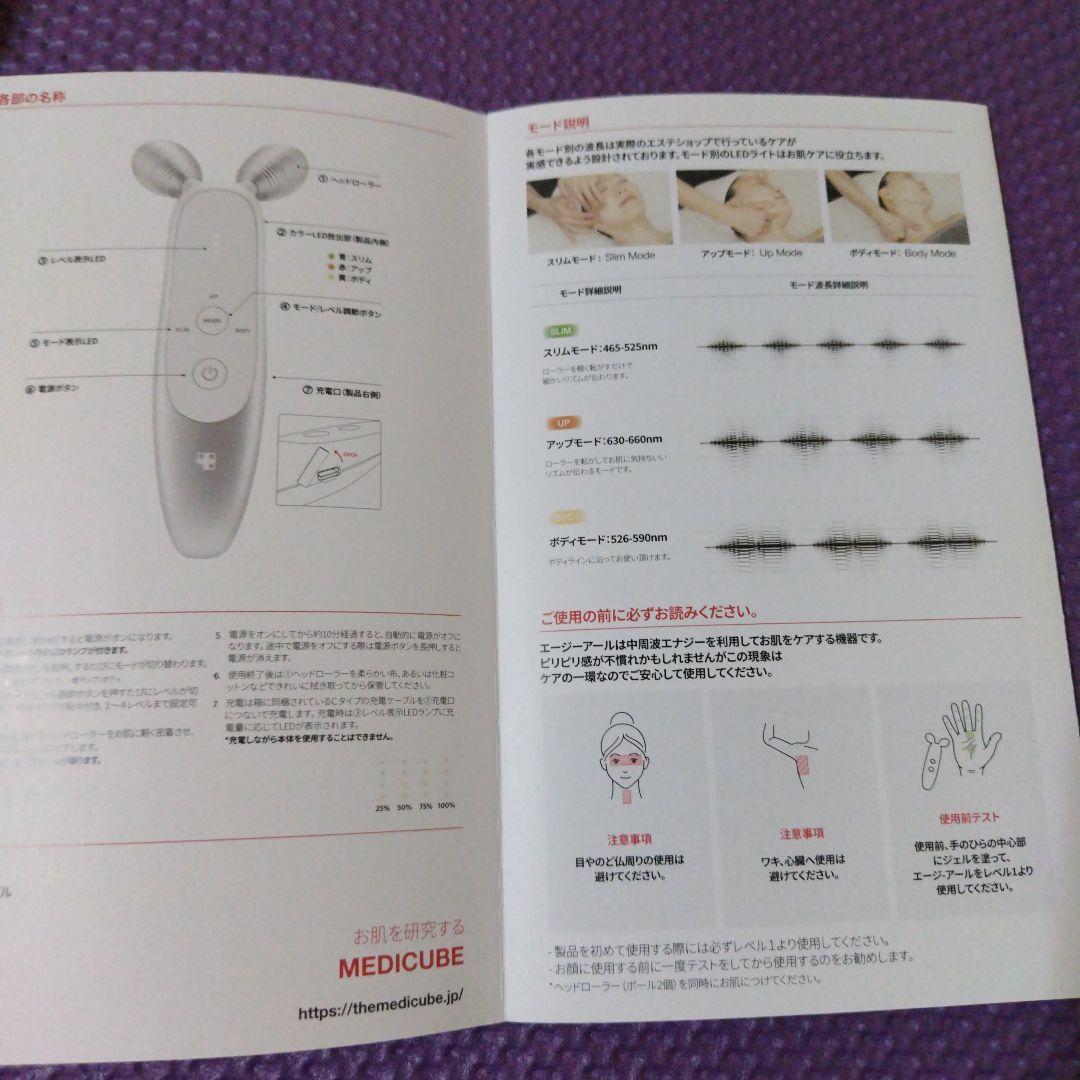 メディキューブ　AGE-R 美顔器　セット 中古品