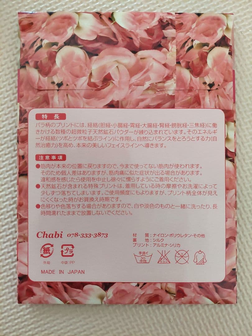 Chabi♡小顔マスク